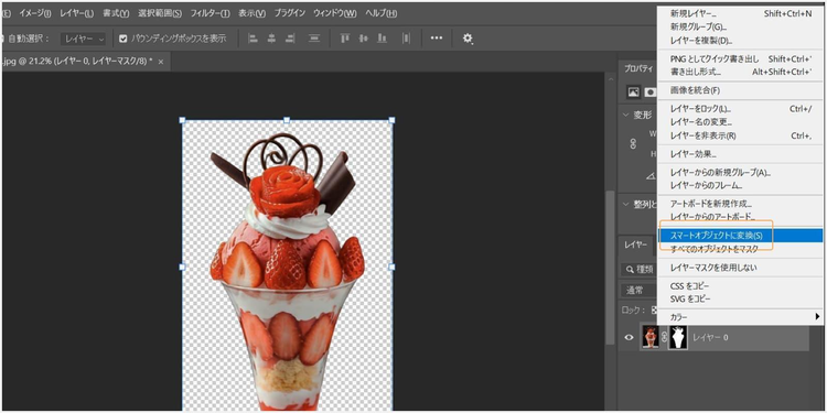 パフェの画像レイヤーを右クリックし、「スマートオブジェクトに変換」を選択する