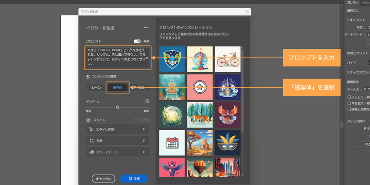 プロンプトを入力し、コンテンツの種類を指定