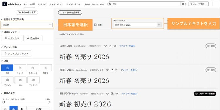 フォントの検索・追加ができる便利なAdobe Fonts
