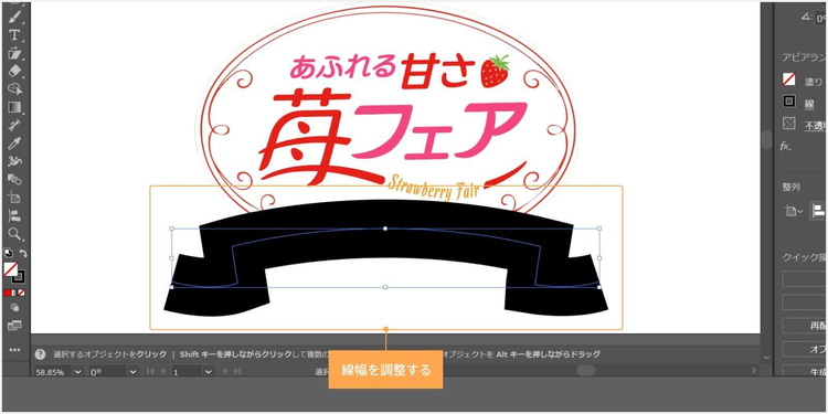 線幅を調整する