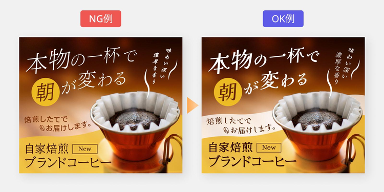「文字の読みやすさを意識する」のOK例とNG例