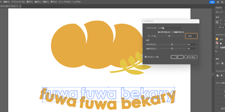 「カーブ」の角度を調整