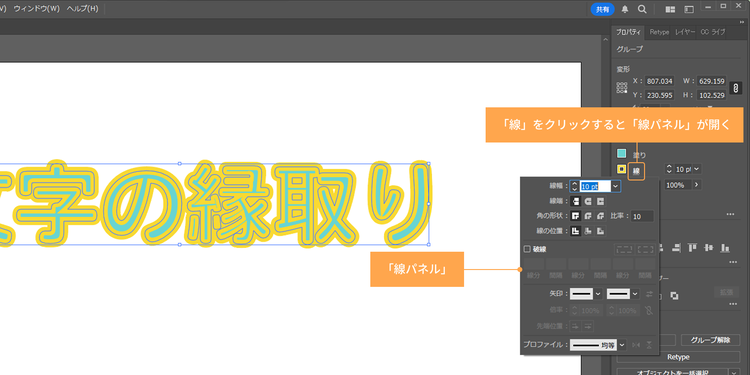 「プロパティ」内にある「線」をクリックし、「線パネル」を開く