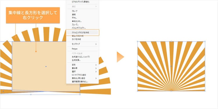 長方形とクリッピングマスクを併用して、集中線を四角く切り抜く