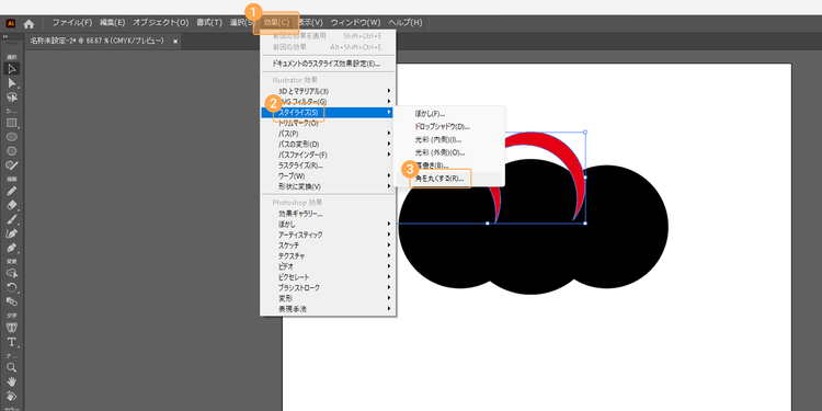切り込み部分の図形に丸みを付ける