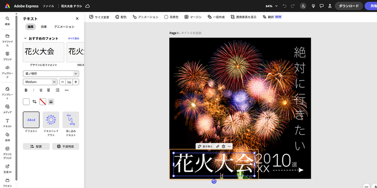 文字を編集する