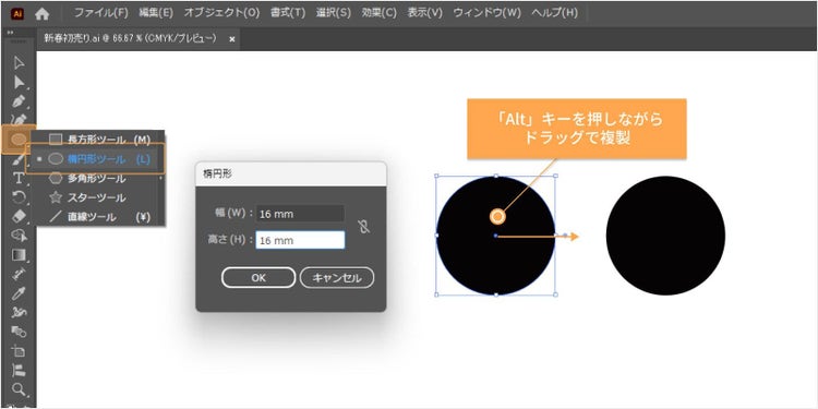 「楕円形」ツールを使ってカンバス上に正円を作成し、複製する図示