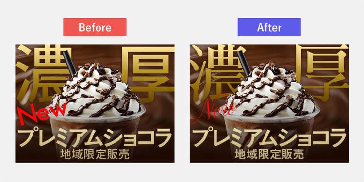 印象が似た複数のフォントで構成された商品バナーと、印象が異なるフォントで構成された商品バナーの比較