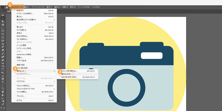 使用シーンに合わせて、データの書き出しを行う