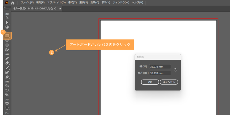 アートボードかカンバス内をクリック