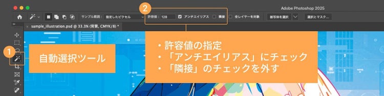 「自動選択ツール」を選び、オプションバーにて「許容値の指定・アンチエイリアスにチェック・隣接のチェックを外す」を設定する