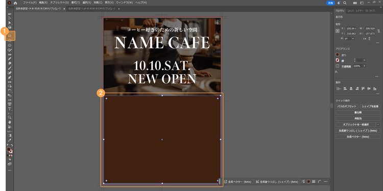 「長方形」ツールを選択し、任意の大きさで長方形を描く