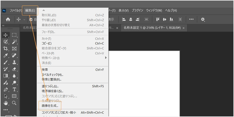 「編集」＞「画像を生成」を選択する