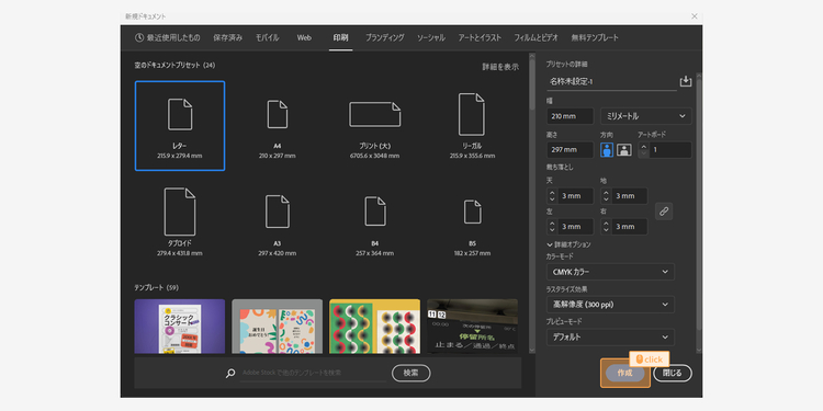 「作成」ボタンをクリックし、アートボードを作成