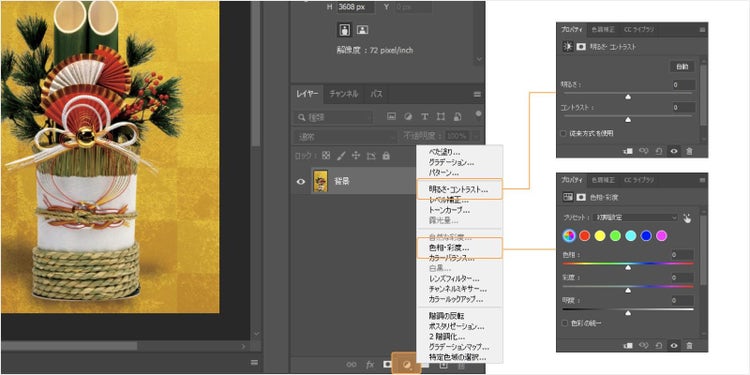 「レイヤー」パネル下部の「塗りつぶしまたは調整レイヤーを新規作成」から、「明るさ・コントラスト」や「色相・彩度」を選択し、パラメータを調整