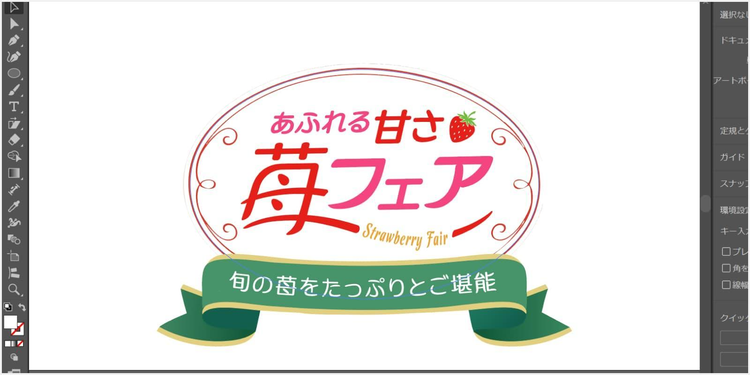 ペンツールを使ってリボンのカーブに沿うようなラインを描いた後に、文字ツールでテキストを入力する