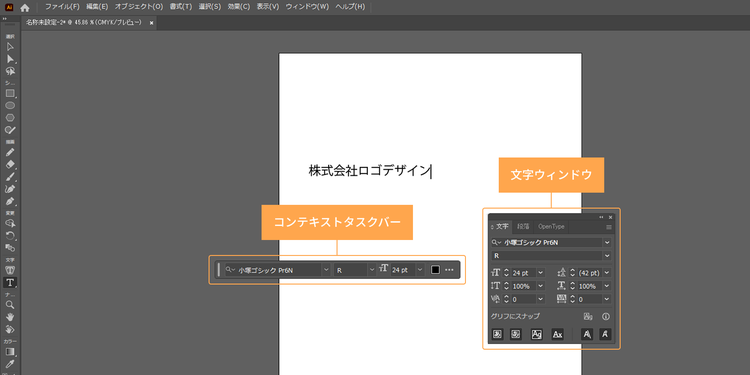 「コンテキストタスクバー」と「文字ウィンドウ」