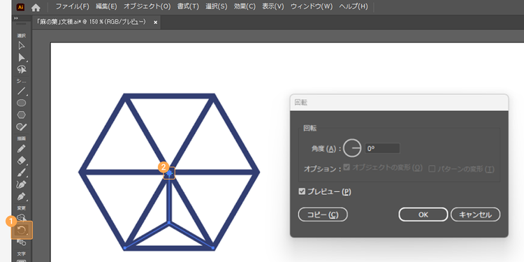 「回転」ツールを選択し、Altキーを押しながら、回転の中心となる位置をクリック