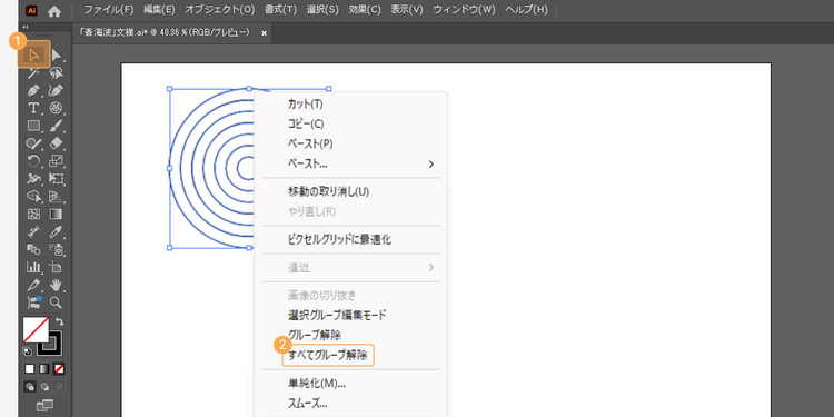 作成した6重の円のグループ化を解除