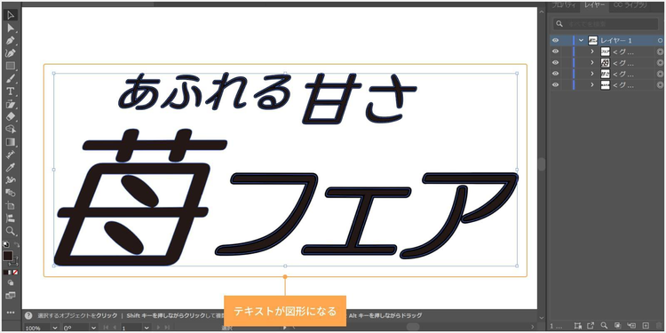 テキストが図形になる