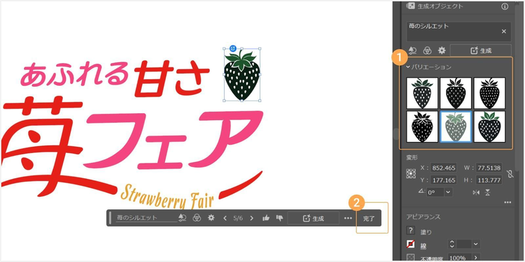 バリエーションの中から好みに合ったデザインを選び、「完了」をクリックする