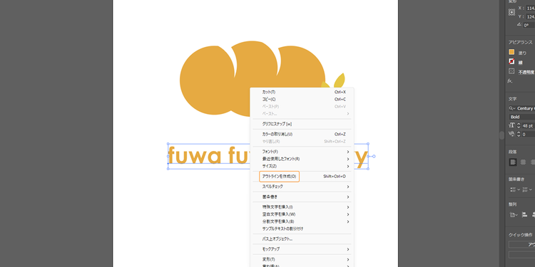文字をアウトライン化する