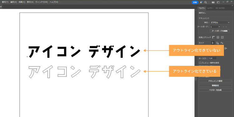 アウトライン化ができているかどうかの確認