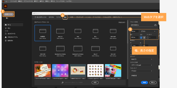 アートボードの作成