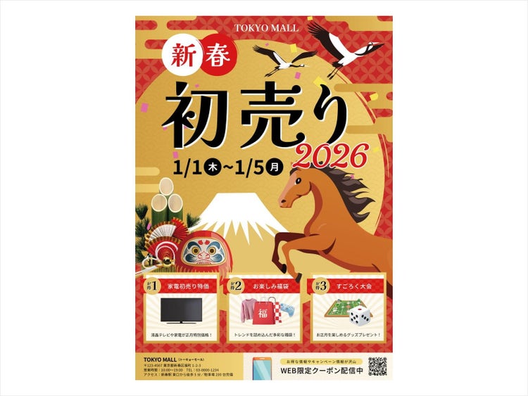 完成した華やかな新春初売りセールの正月チラシ