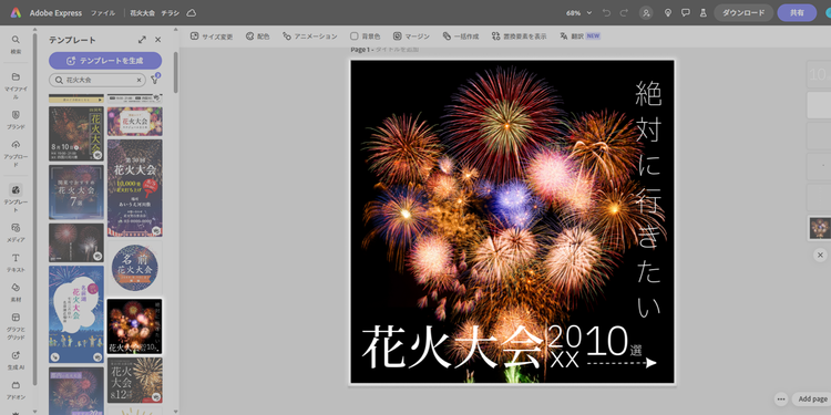 好みのテンプレートを探す