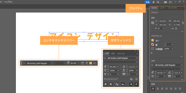 「コンテキストタスクバー」「文字ウィンドウ」「プロパティ」