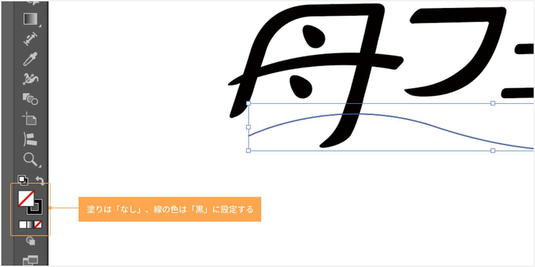 塗りは「なし」、線の色は「黒」に設定する