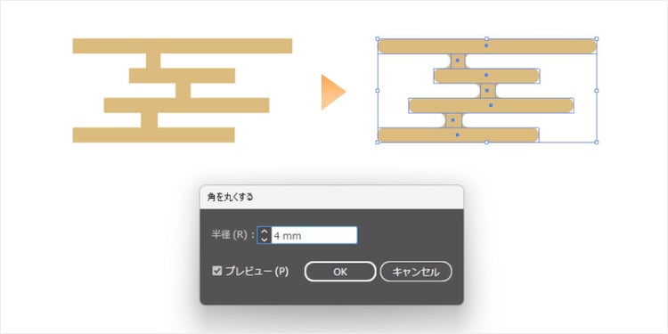 「角を丸くする」オプションが表示されたら、「4mm」に設定して角を丸くする