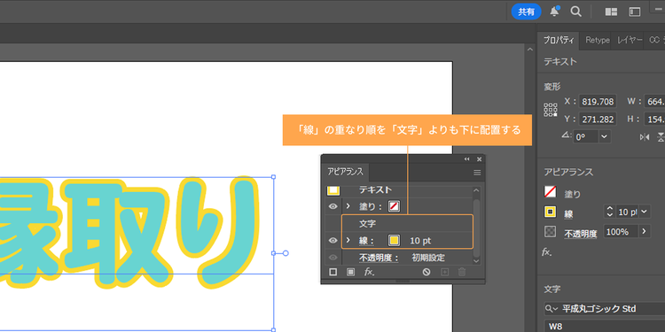 ドラッグ＆ドロップして「線」の重なり順を「文字」よりも下に移動