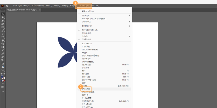 スウォッチパネルを開く