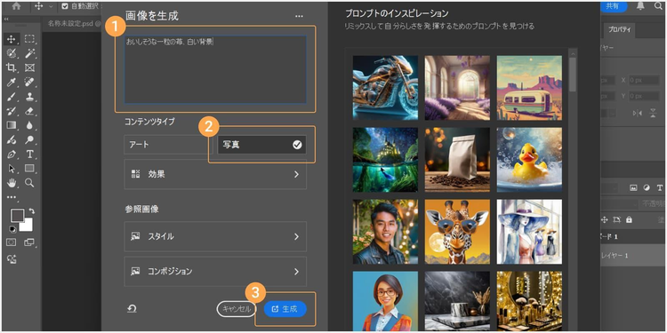 表示されたウィンドウにプロンプトを入力し、「コンテンツタイプ」を「写真」に設定して「生成」をクリックする