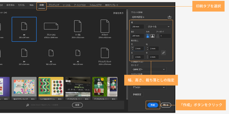 「作成」ボタンをクリックして、アートボードを作成