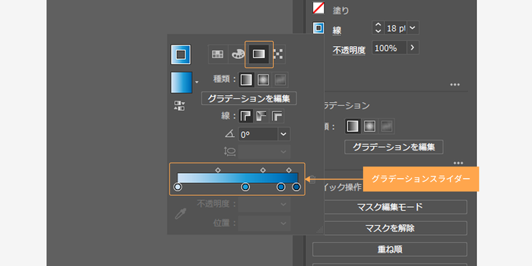 グラデーションの色味は「グラデーションスライダー」から変更できる