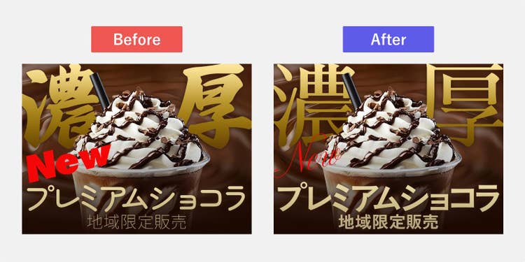 3種類以上のフォントで構成された商品バナーと、3種類以内のフォントで構成された商品バナーの比較