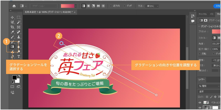 「グラデーションツール」を選択し、グラデーションの向きや位置を調整する