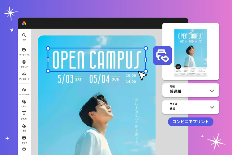 Adobe Express上で作成したチラシをコンビニプリントするイメージ