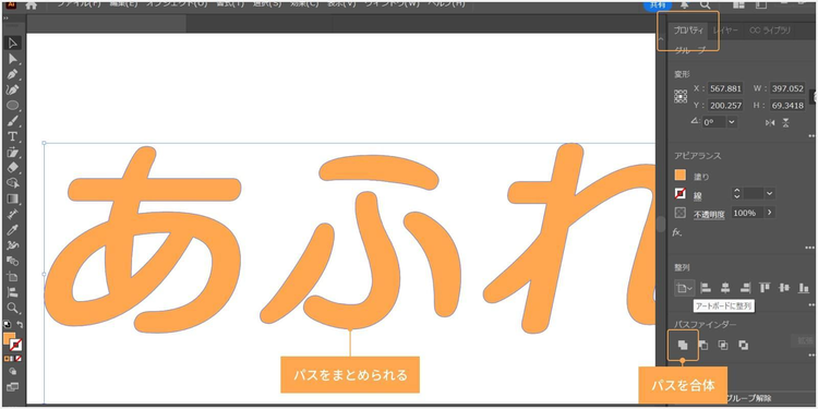 「プロパティ」タブ内の「パスファインダー」＞「合体」を使うと、パスをまとめられる