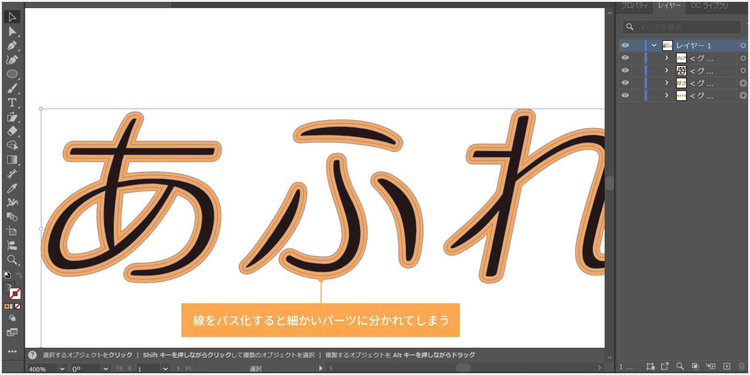 線をパス化すると細かいパーツに分かれてしまう