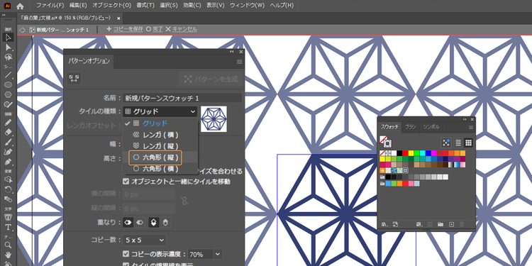 「パターンオプション」で「タイルの種類」を「六角形（縦）」に変更