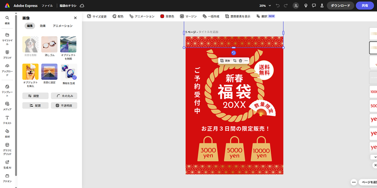 デザインを編集して保存する