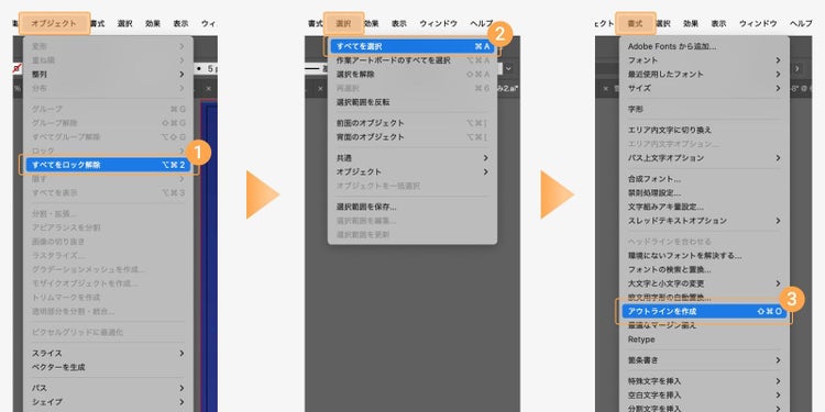 「オブジェクト」＞「すべてをロック解除」でロックを外し、「選択」＞「すべてを選択」で全体を選んだら、「書式」からアウトラインを作成する