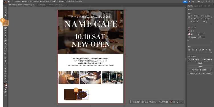 「楕円」ツールを選択し、コーヒーカップの取っ手部分を作成