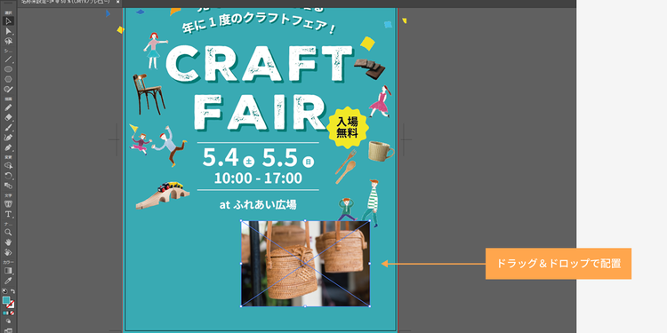 切り抜きたい画像をドラッグ＆ドロップで配置