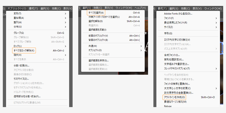 アウトライン化を一括で設定する方法