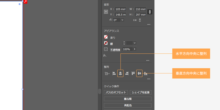 プロパティ内の「整列」を使って、アートボードに重なるように配置